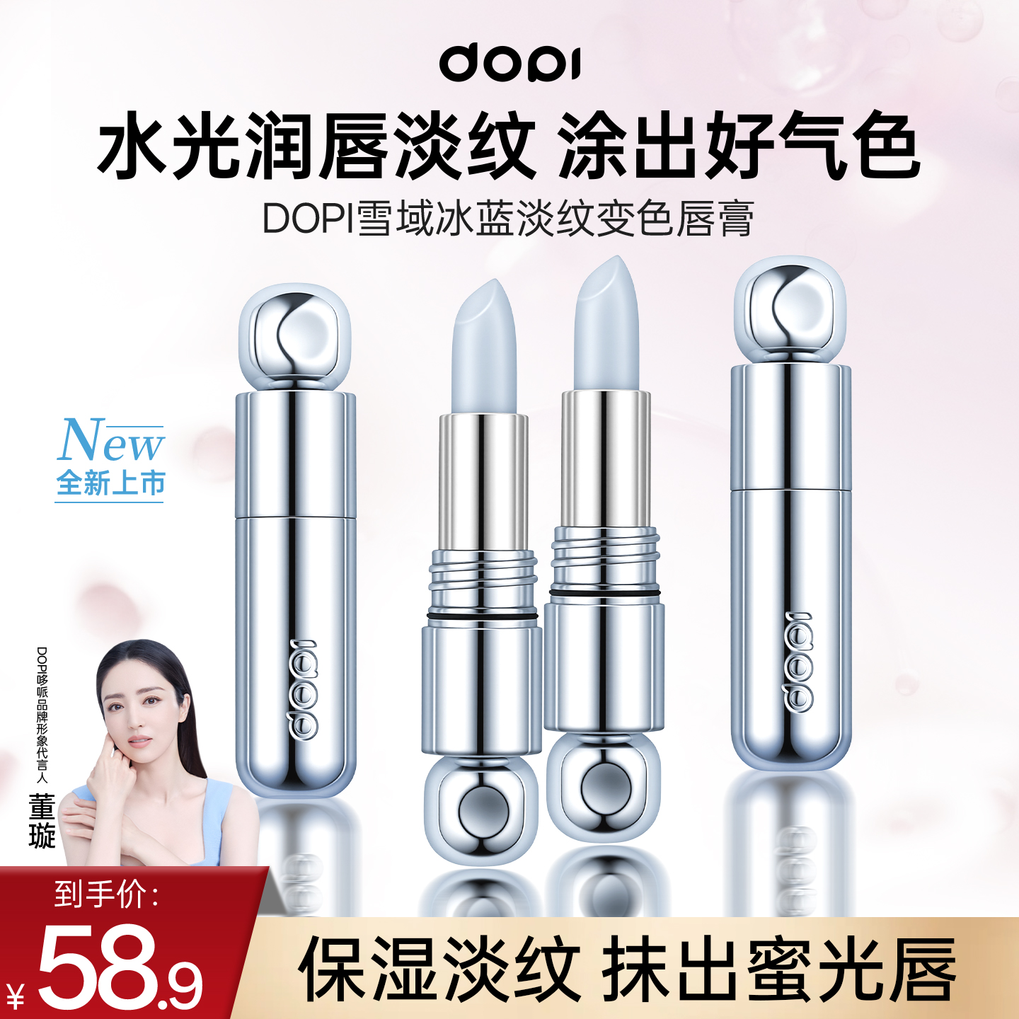 Dopi雪域冰蓝淡纹变色唇膏素颜显白防水持久保湿