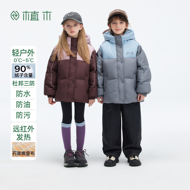 【焦糖】植木童装男女童羽绒服秋季杜邦三防中大童连帽羽绒服