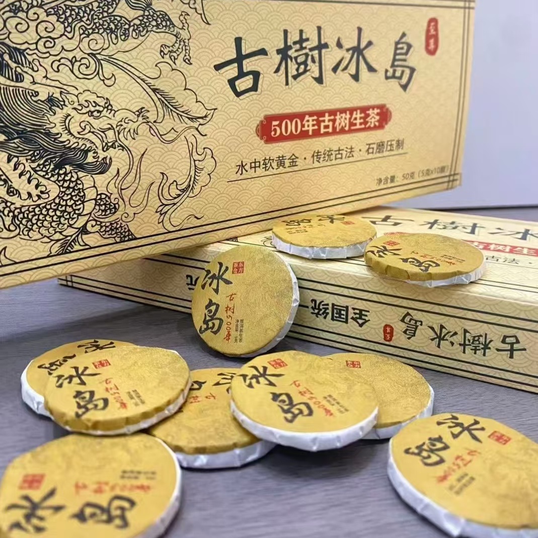 【拍十饼附带礼盒装】普洱生茶冰岛茶饼  5克一饼