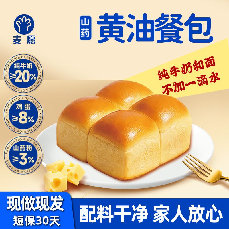 麦愿 山药黄油餐包手撕老面包 618g一箱 12包