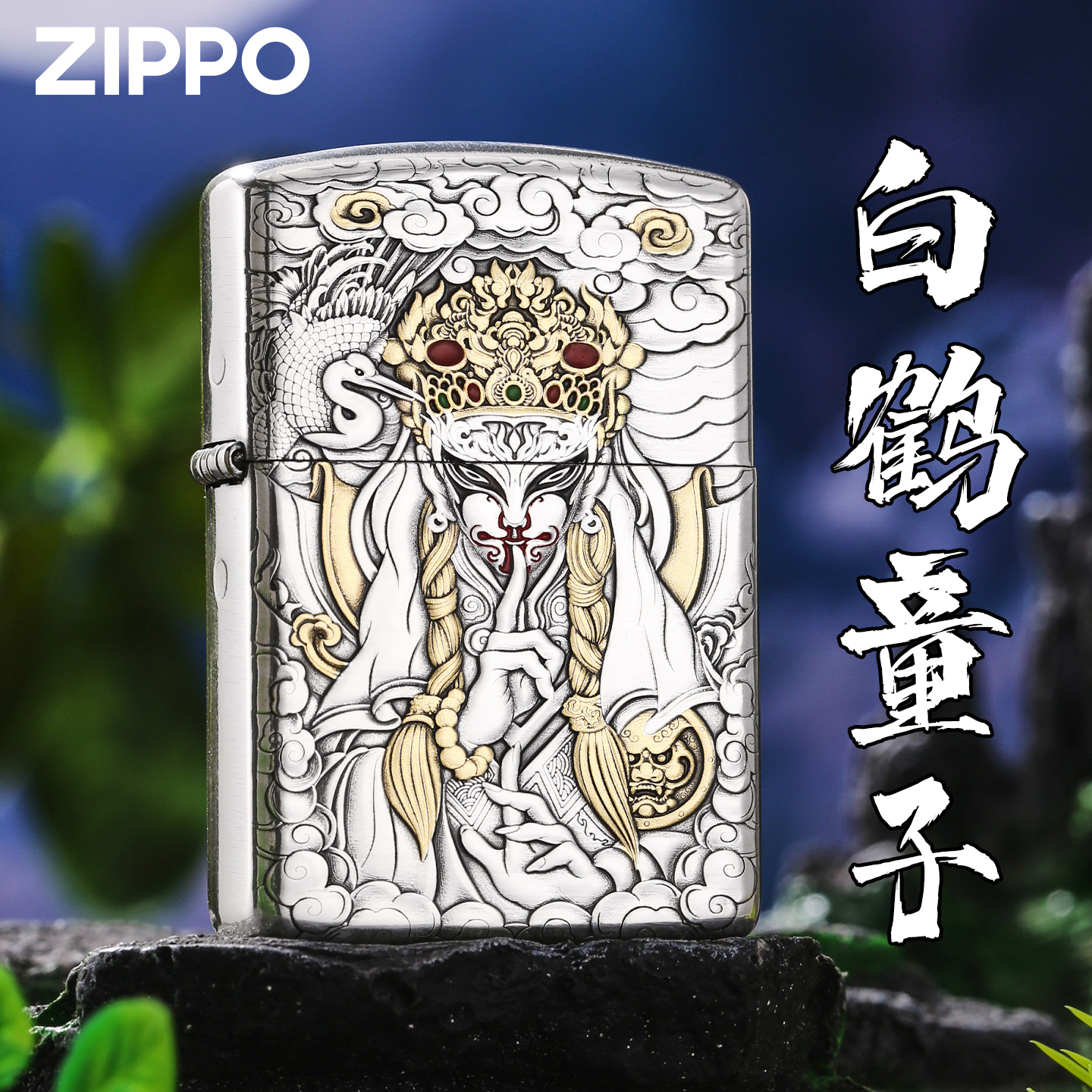 zippo正品打火机 白鹤童子盔甲镀银官方防风煤油送男友礼物DYX1H1