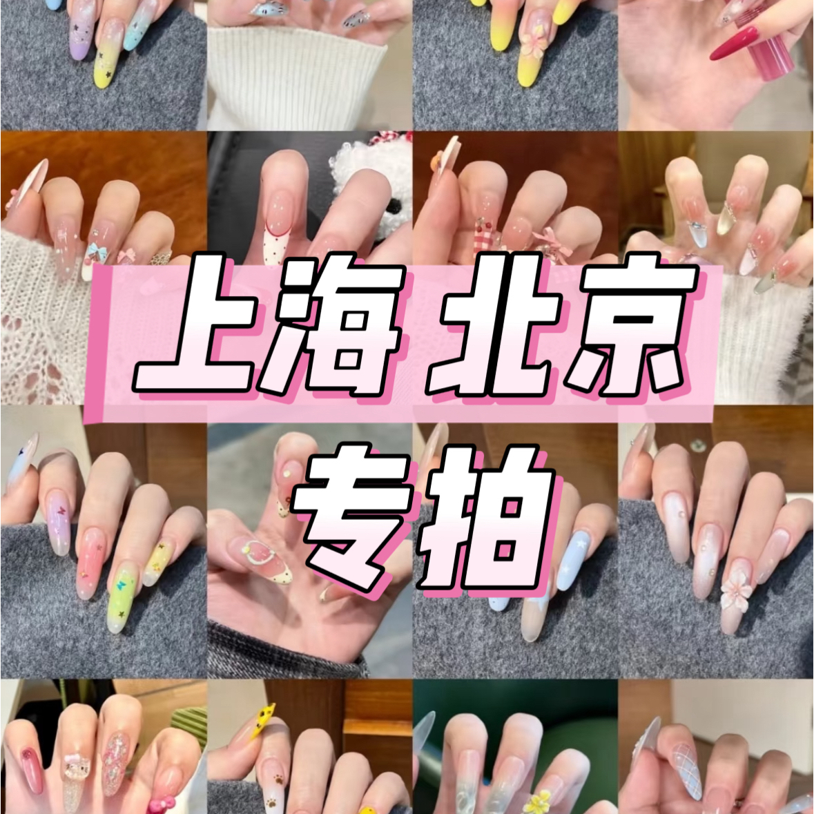 半手工穿戴甲 默认微瑕 纯欲可爱百搭
