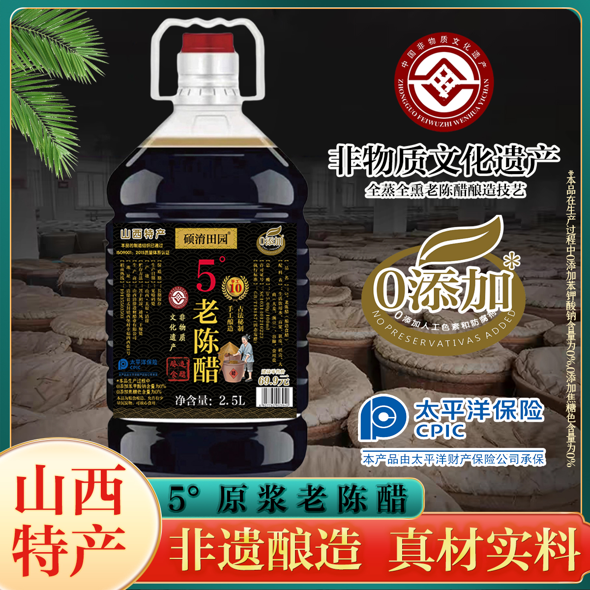 【非遗酿造】5度老陈醋纯粮10年原浆0添加剂0勾兑可开盖试吃