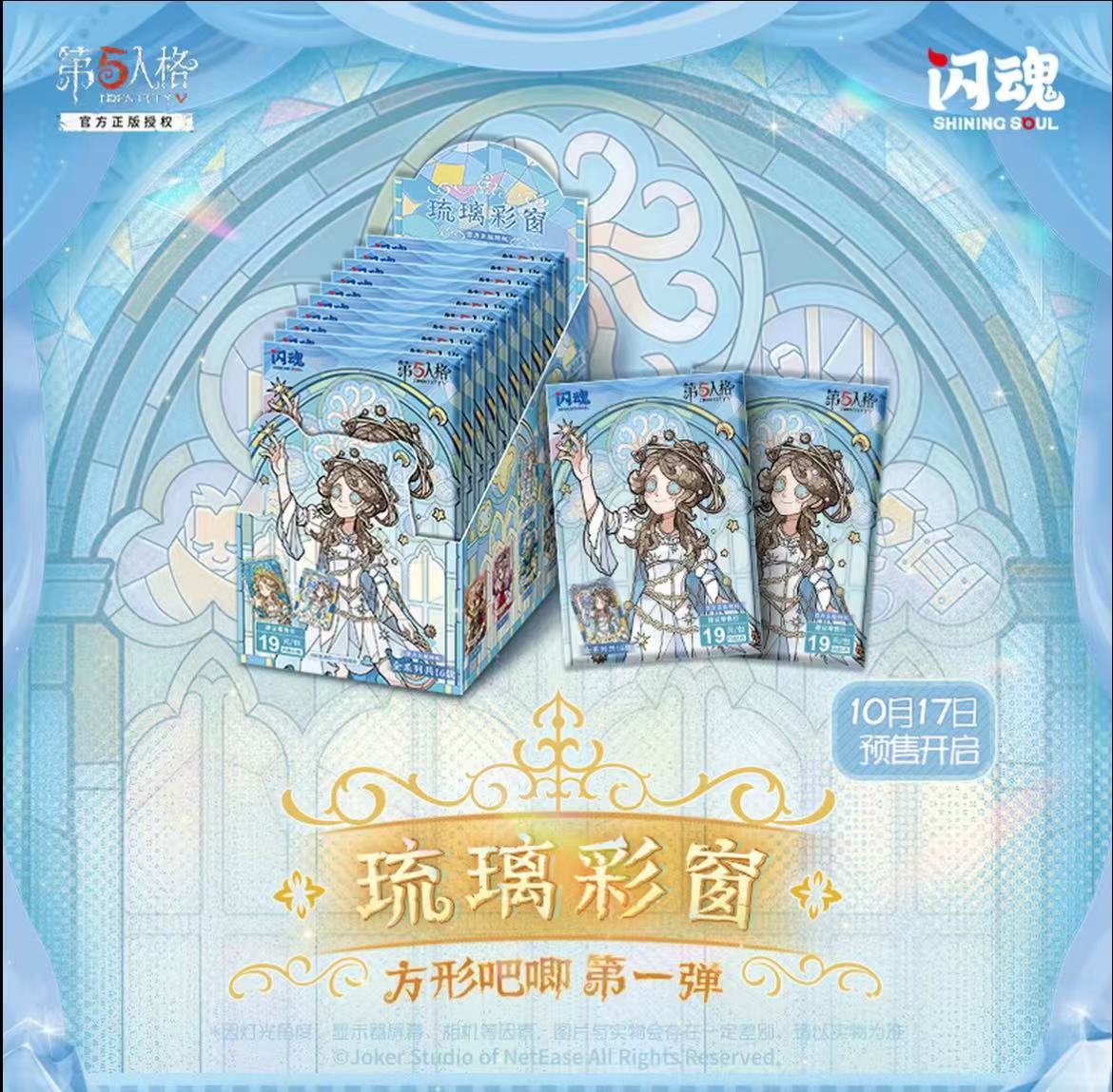 HININGSOUL/闪魂第五人格琉璃彩窗