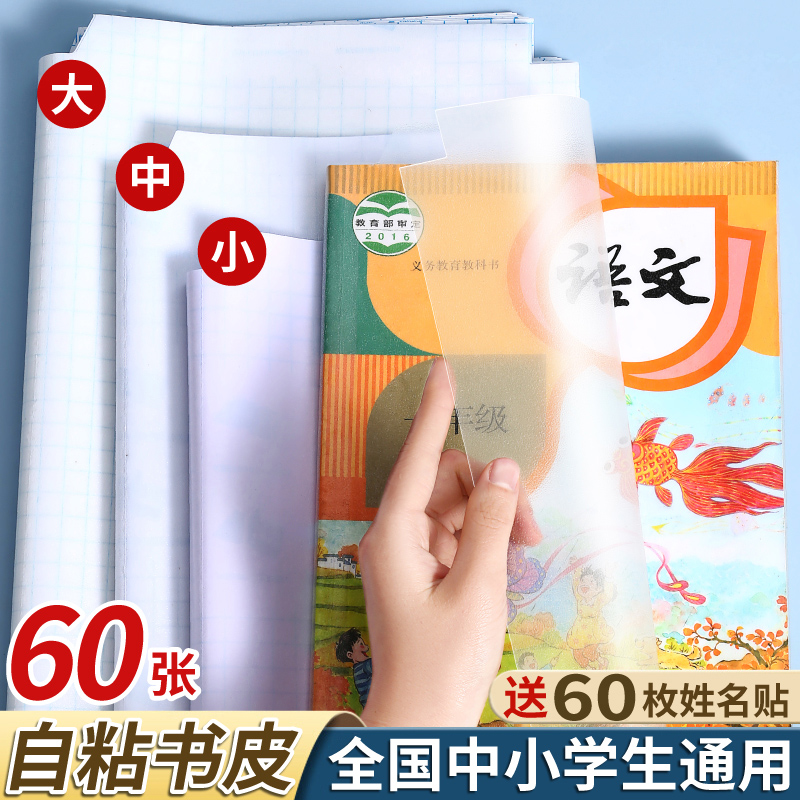 包书皮自粘贴纸透明磨砂小学生新款一年级二年级书膜三年级四年J