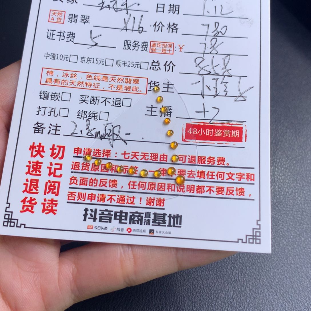 翡翠颈饰未镶嵌去****恼