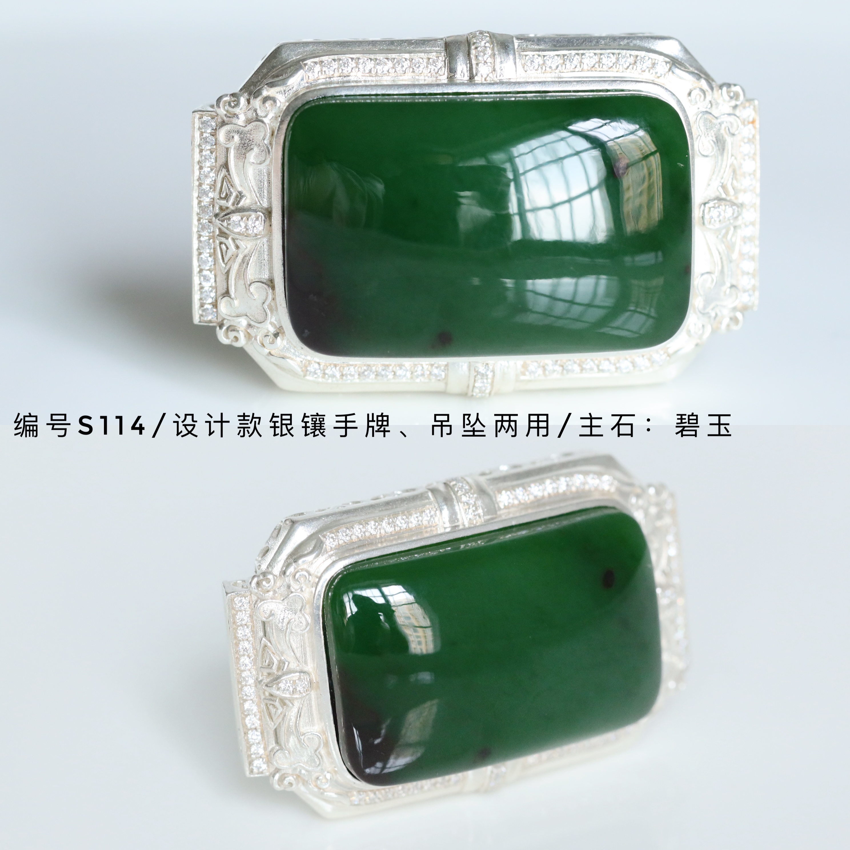 s925银碧玉红皮和田玉吊坠手牌两用s114