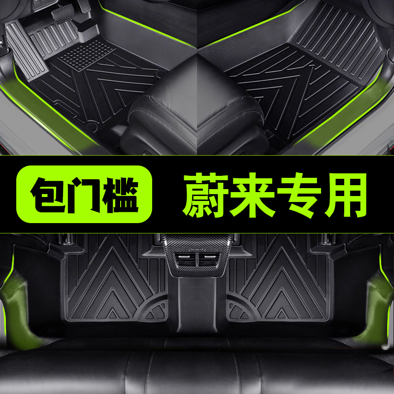 包门槛蔚来ES6ES7ET5ET7专车专用全包围车用防水TPE防滑汽车脚垫