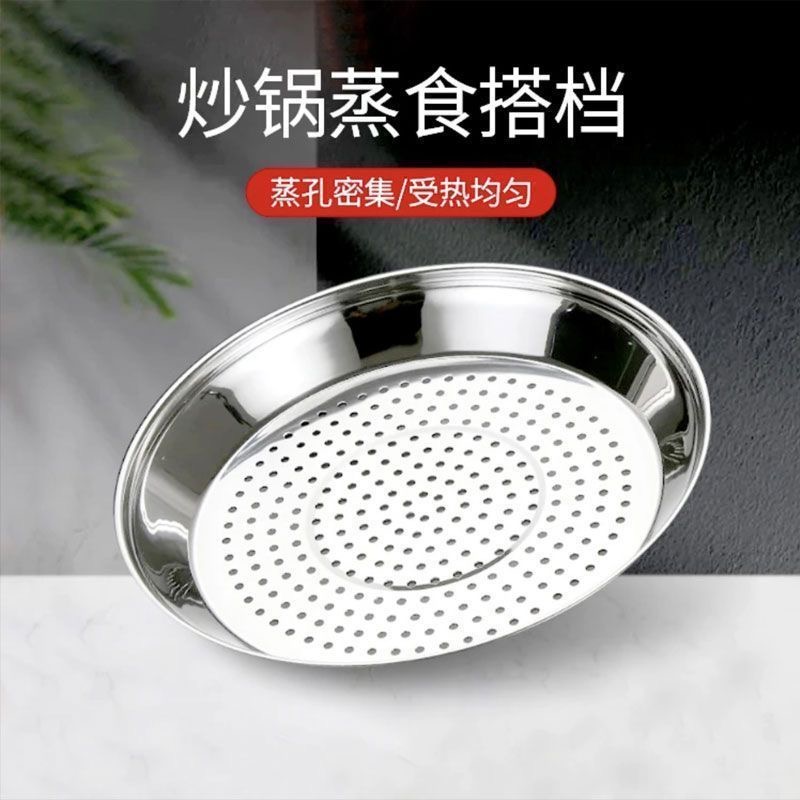 不锈钢家用炒锅蒸盘加厚蒸格圆形蒸片蒸锅篦子专用蒸架蒸笼屉