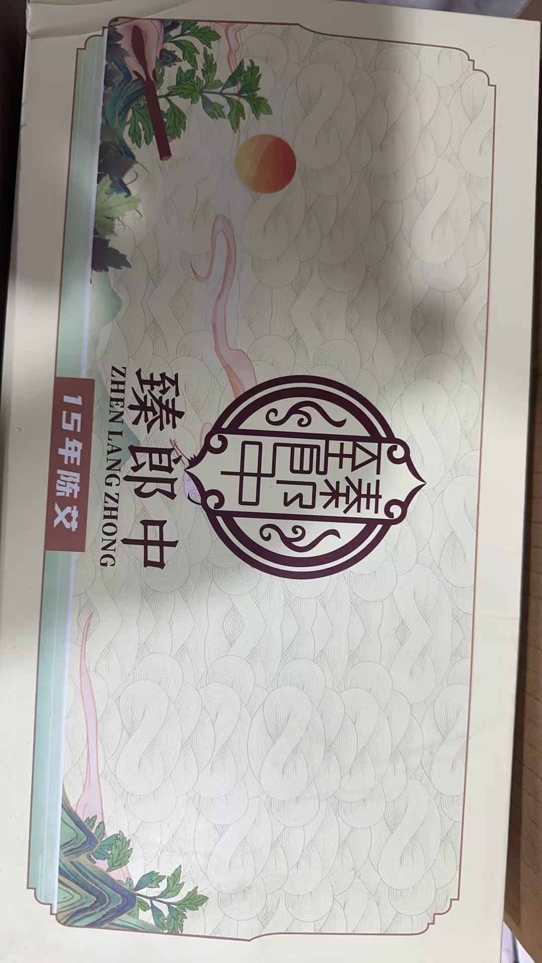 15年臻郎中   艾柱324根