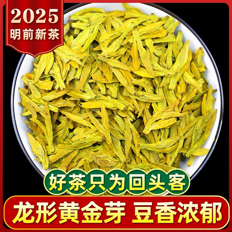 【黄金芽龙形茶】2025新茶高山绿茶明前豆香浓郁鲜爽回甘龙井43#扁