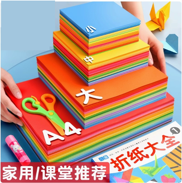 正方形彩色折纸A4手工彩纸手工制作儿童diy彩纸千纸鹤幼儿园折纸