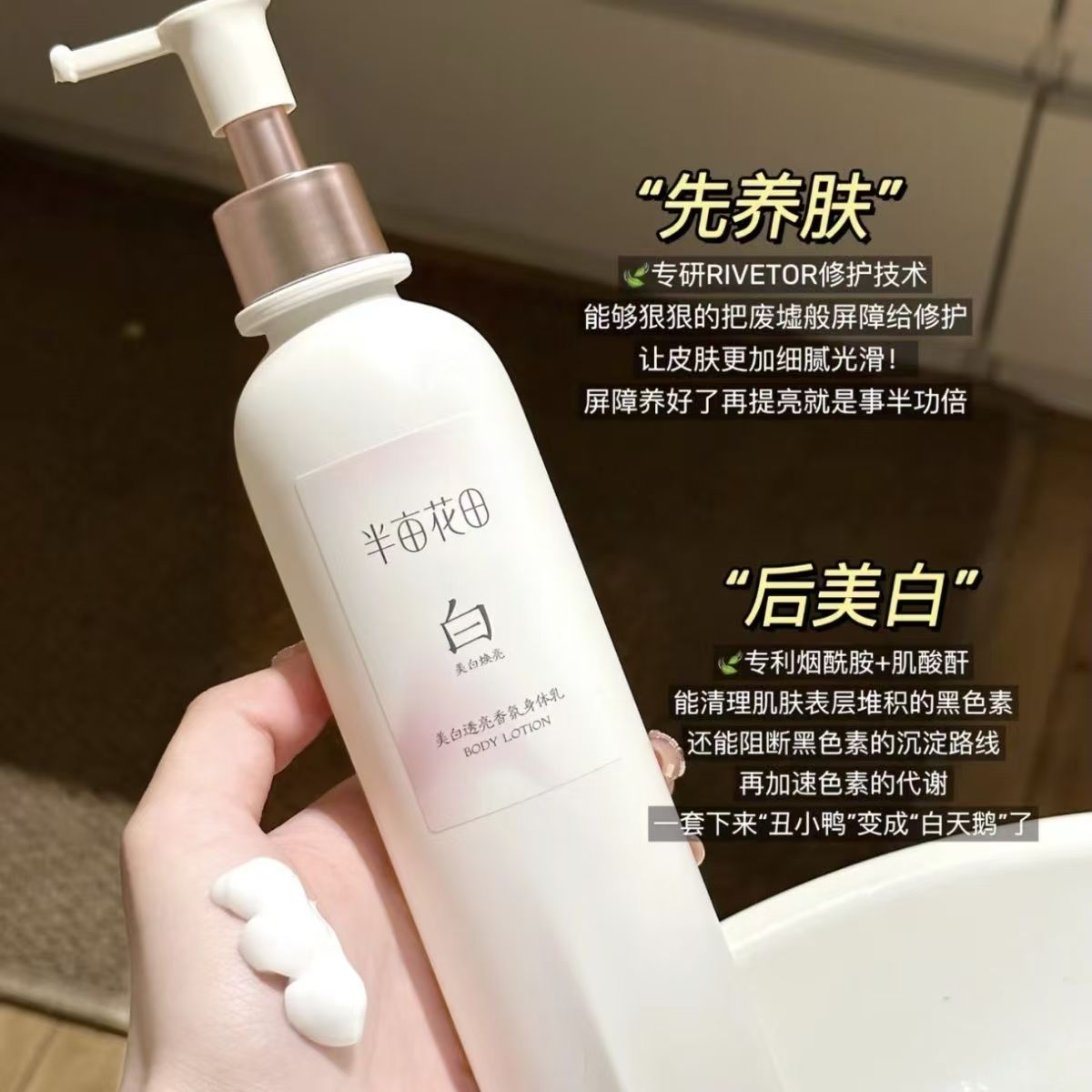 708号半亩花田香氛身体乳