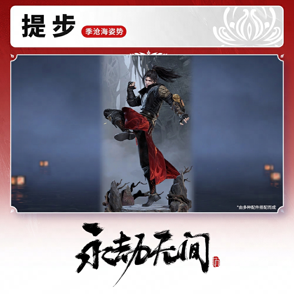 季沧海姿势 提步【永劫端游充值】