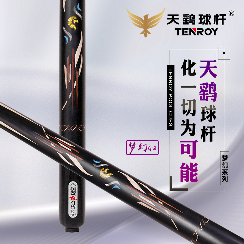 TENROY/天鹞天鹞球杆小头杆中式球杆梦幻系列