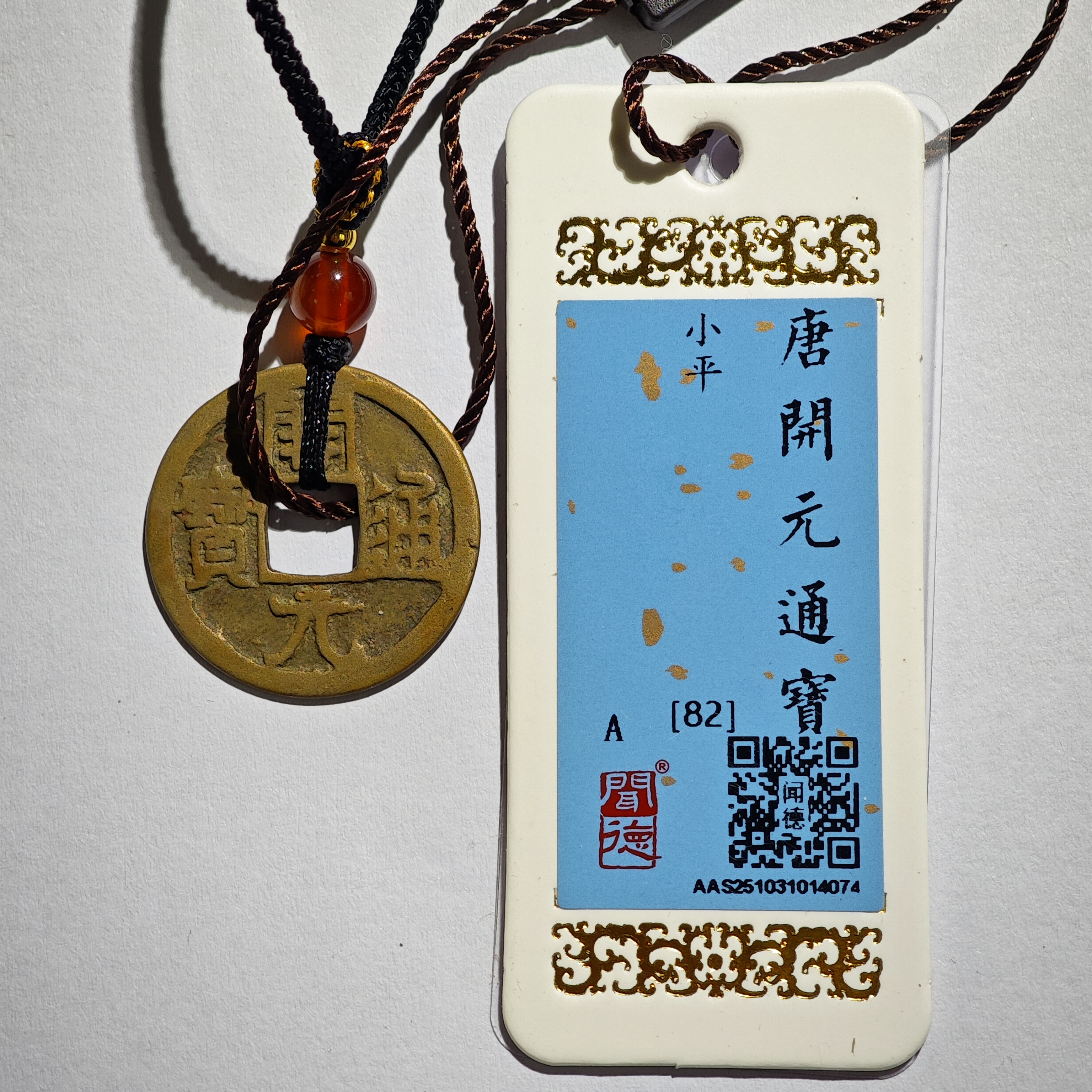 开元通宝项链/闻德82/项链款