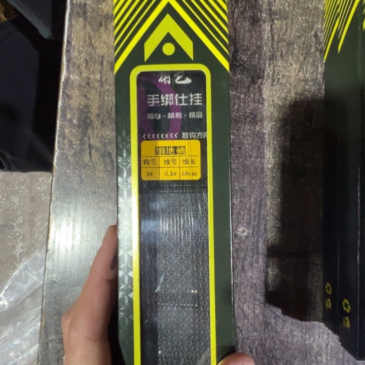 黑坑上岸细地袖3号的0.3，3盒