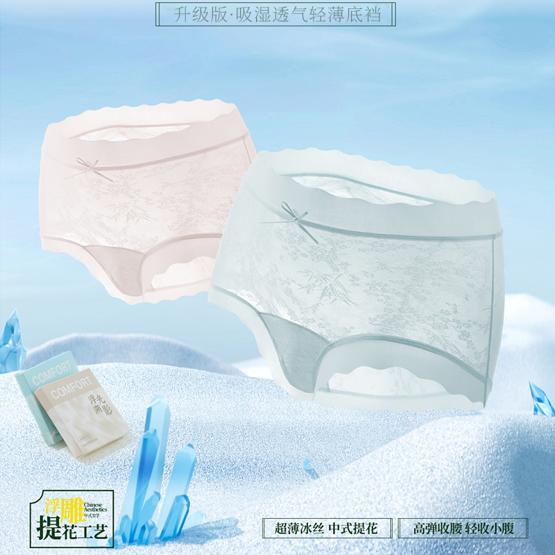 初辛 【国风内裤】超薄无痕凉感蕾丝裤冰丝女士内裤23961