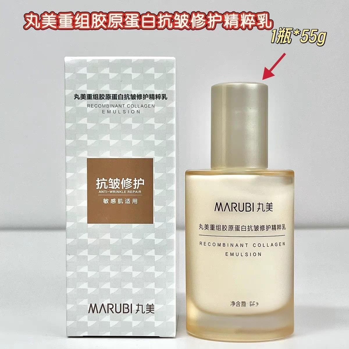 丸美重组胶原蛋白抗皱修护精粹乳55g