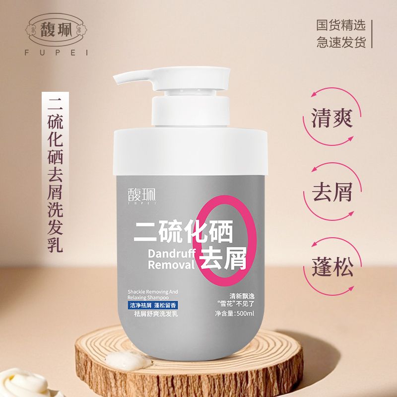 馥珮去屑舒爽洗发乳二硫化硒清爽留香改善毛躁用品蓬松头发