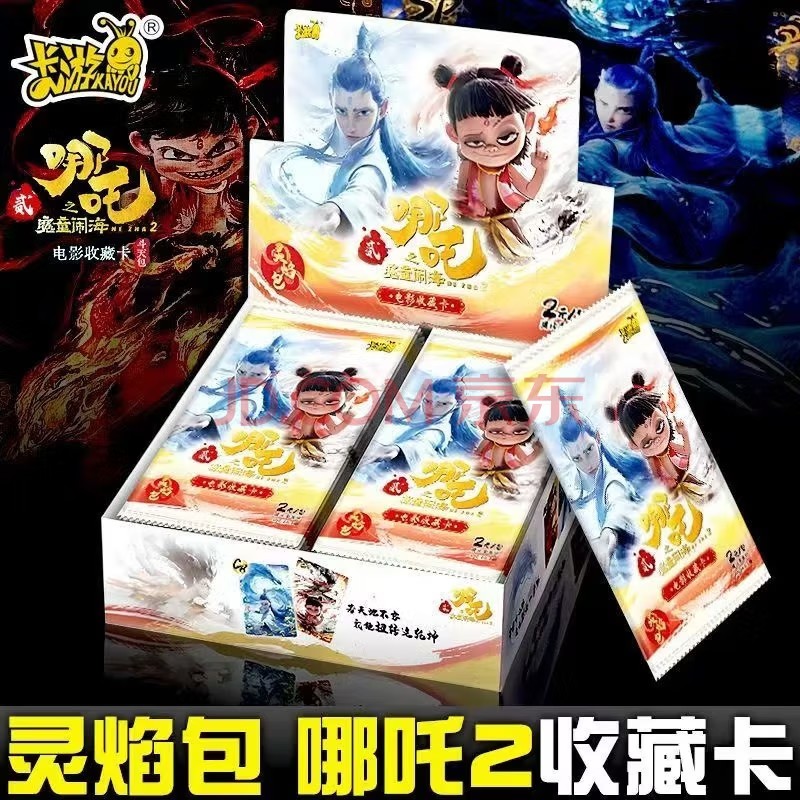 灵焰包卡游哪吒之魔童闹海正版卡牌（默认代拆）