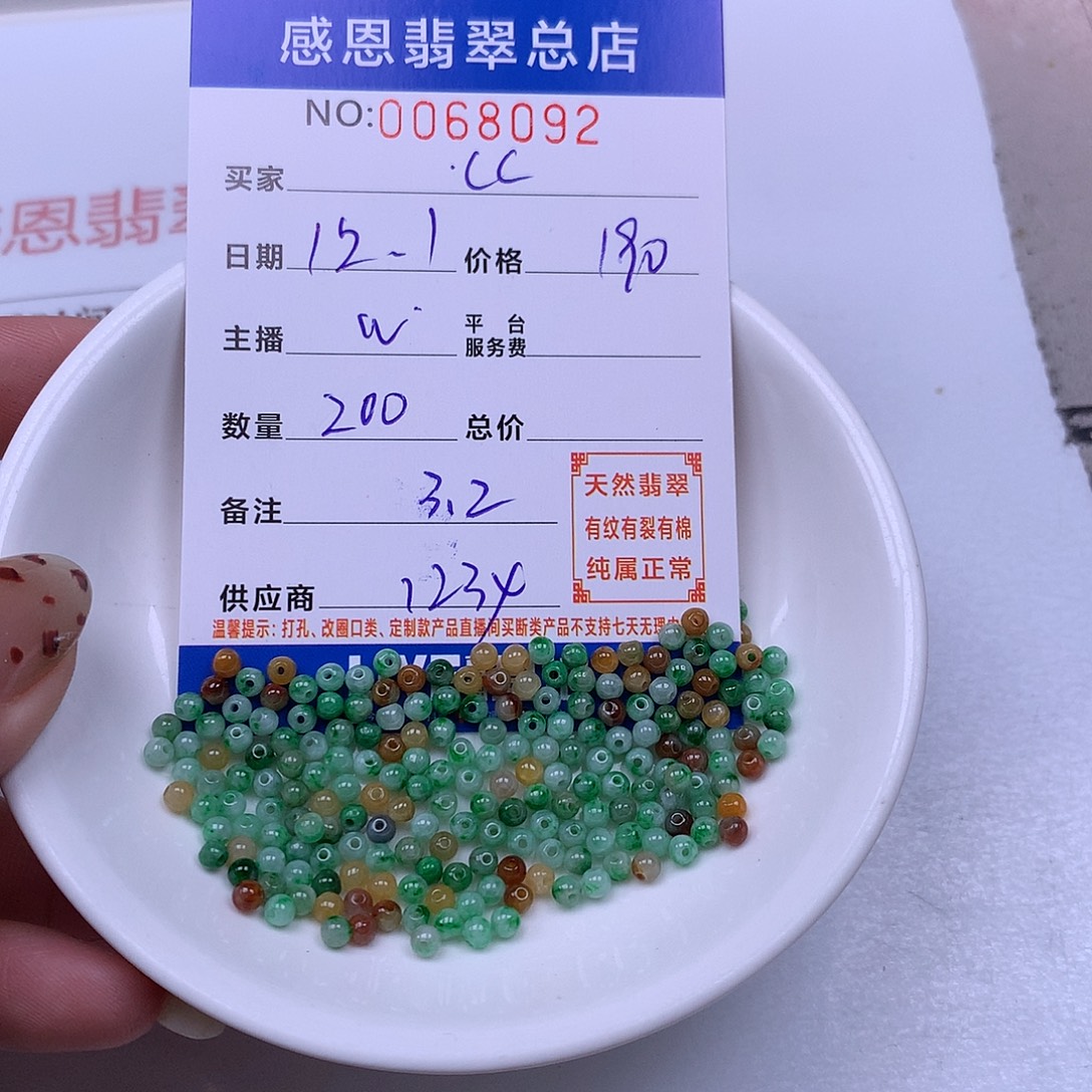 C****翡翠未镶嵌手链翡翠