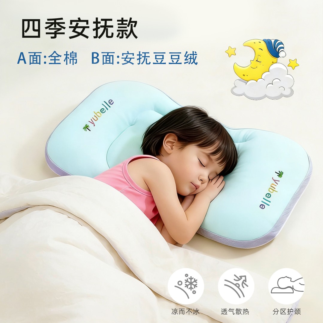 钰贝乐婴幼儿四季全棉双面护颈神器儿童安抚枕定型柔软护脊枕