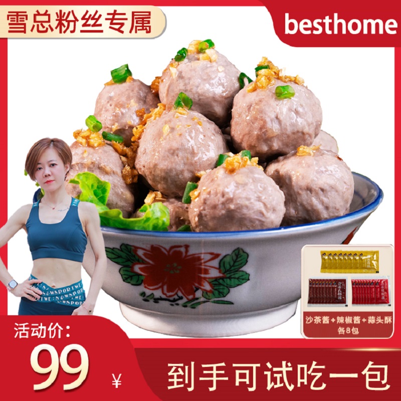 【雪总严选】家好正宗潮汕牛肉丸牛筋丸Q弹爆汁特产美食【可试吃1包】