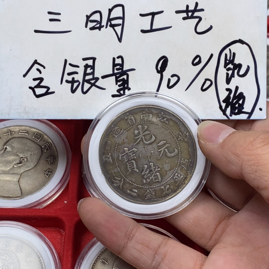 银Ag900有****鱼银元工艺品学习币007