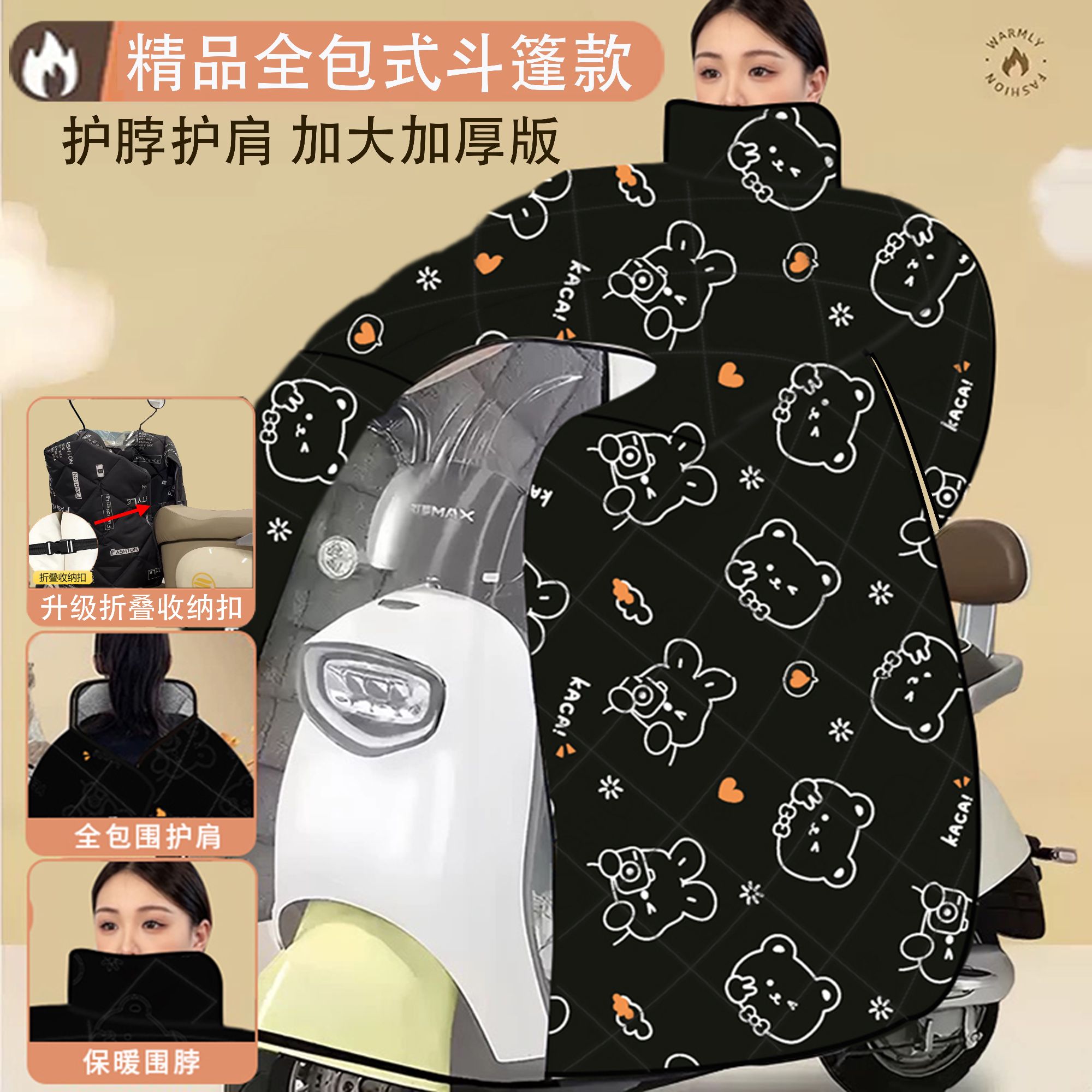精品2025全包式护脖护肩斗篷款加大加厚防水冬季挡风被加棉双口袋
