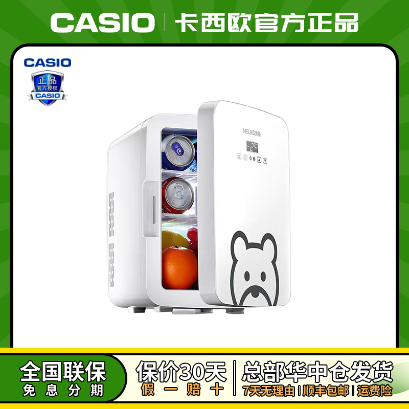 【车载小冰箱】CASIO卡西欧定制Logo创意礼品