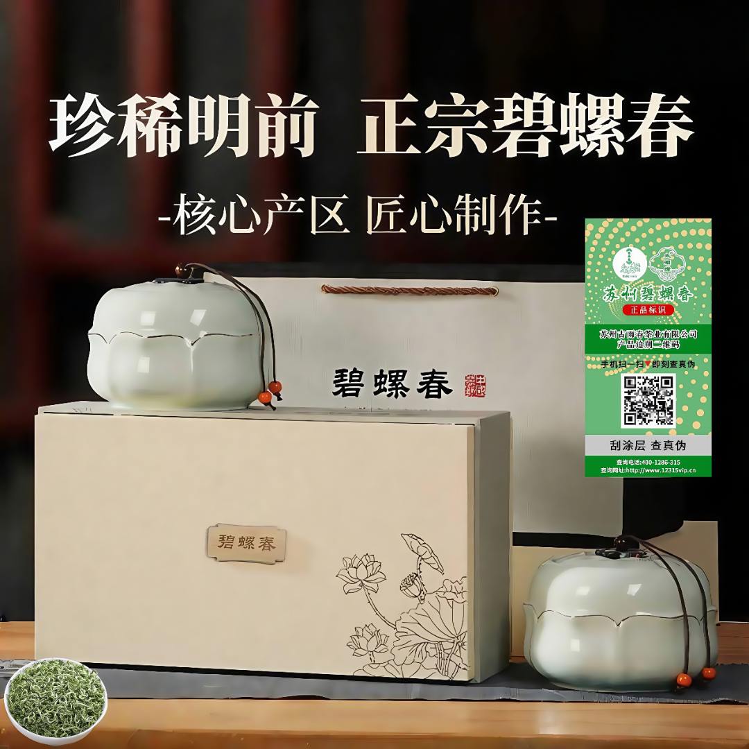 正宗碧螺春2025新茶明前苏州绿茶春茶高档陶瓷礼盒装过节送礼长辈
