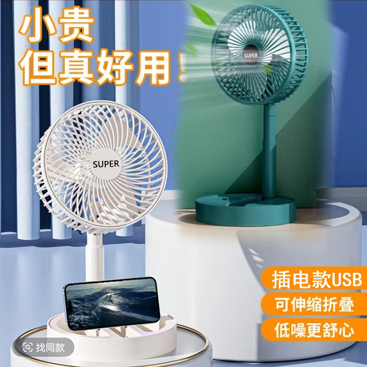 【直插款】USB便携式小风扇插电收缩风扇可折叠小风扇可学生宿舍