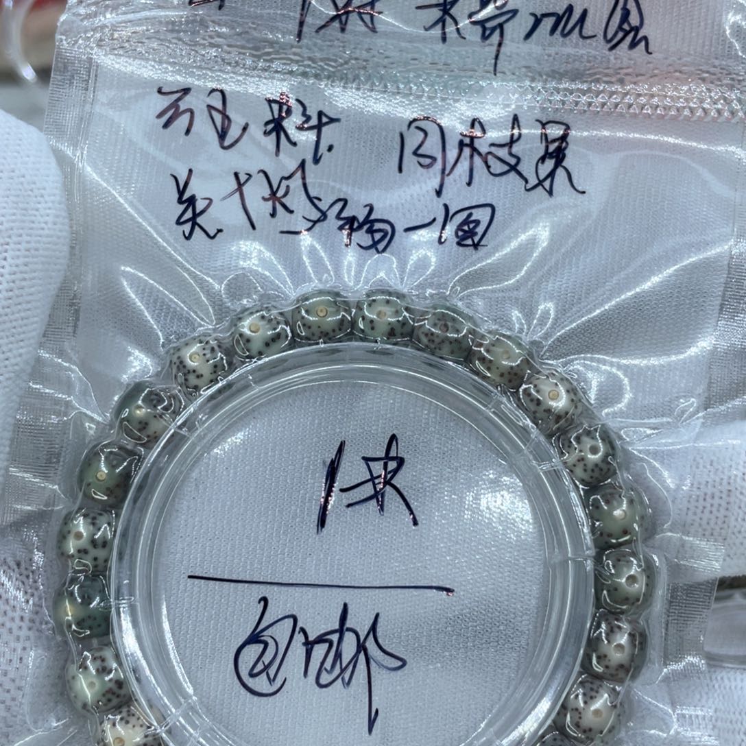 手串星月菩提1糯冰绿