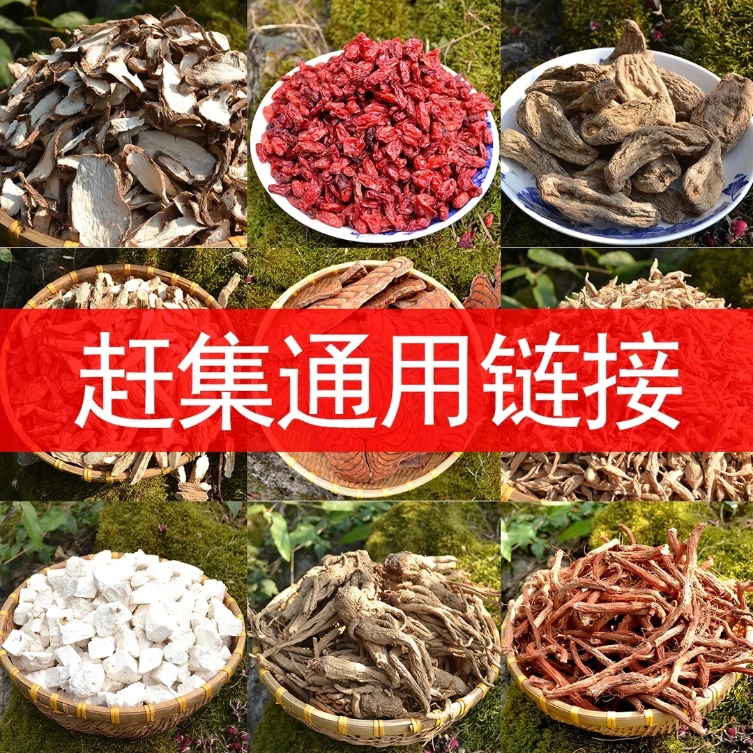 【赶集代购通用链接】贵州特产山货干大力灵芝1斤2斤折耳根鱼草链接