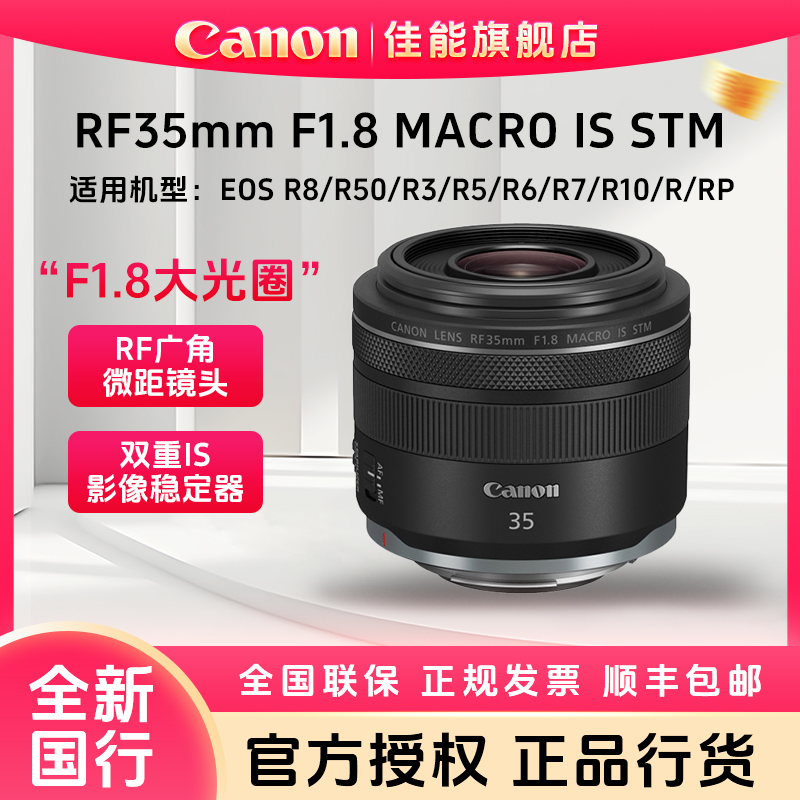 Canon/佳能RF 35mm F1.8 MACRO IS STM 黑色 全画幅广角微距 镜头