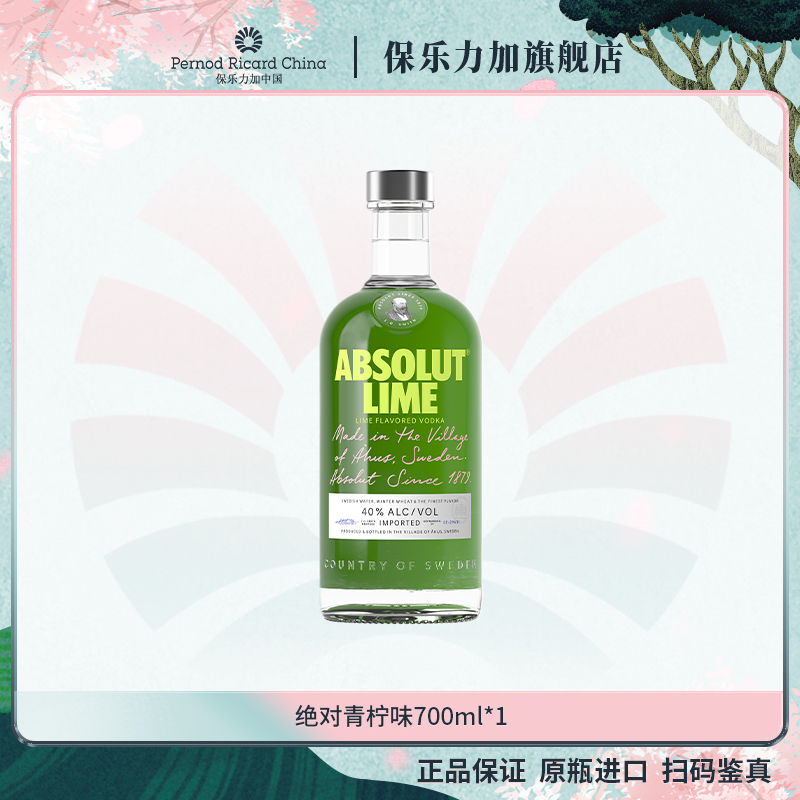 【原瓶进口】Absolut绝对伏特加青柠味700ml洋酒鸡尾酒调酒专用
