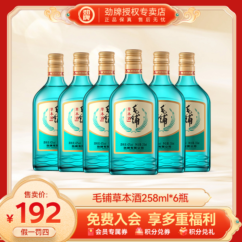 劲牌【官方正品】毛铺42度258ml绿荞草本酒纯粮基酒佐餐小酌佳酿