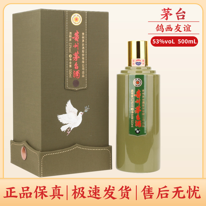 KWEICHOW MOUTAI/贵州茅台鸽画友谊酱香型白酒单瓶装53度500ml