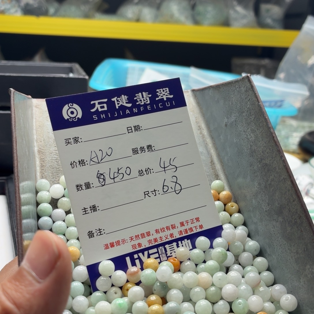 夏***雨翡翠散珠A20. 450颗 卡6.8左右