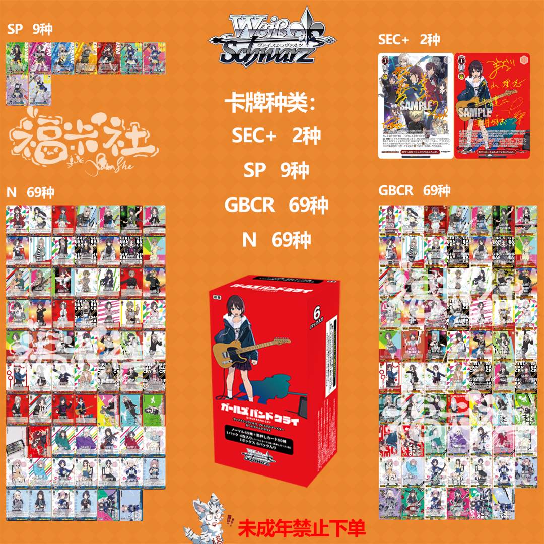 B8《哭泣少女乐队》【福卡社】WS卡牌盲盒【直播拆盒】单