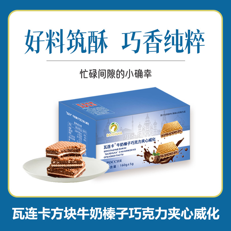 【买二送一】瓦连卡榛子味巧克力威化香酥脆爽解馋代餐办公室小零食
