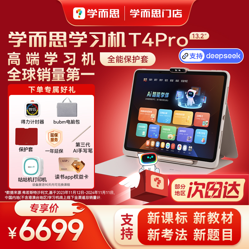 【门店直发】学而思学习机T4Pro保护套版本大屏护眼门店直发官方