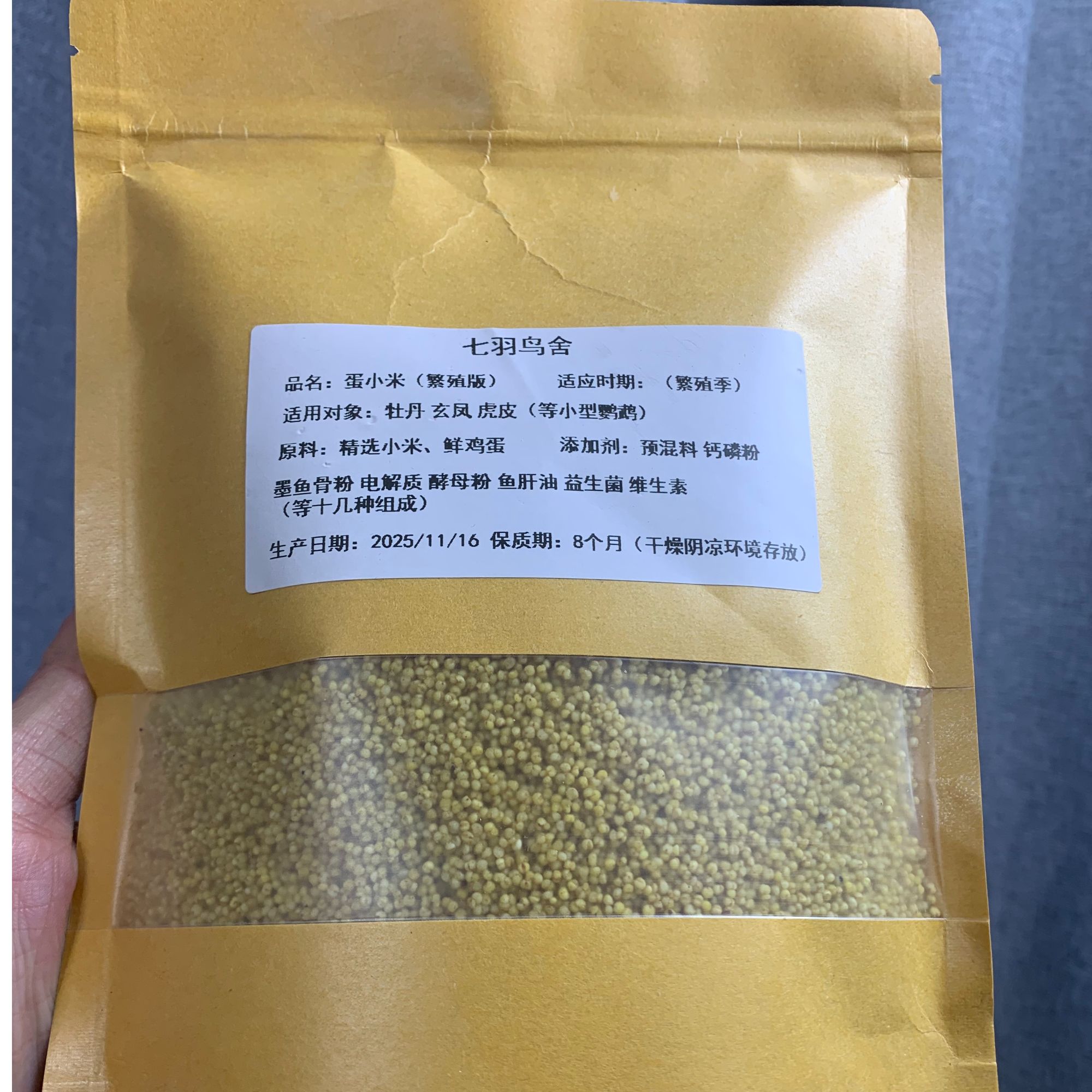 鹦鹉繁殖蛋小米鸡蛋米无壳玄凤牡丹鸟粮断奶促进踩背营养饲料鸟食