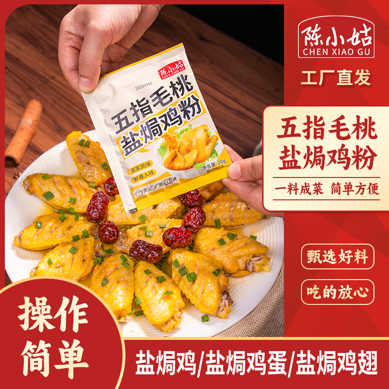【可试吃2袋】五指毛桃盐焗鸡粉家用电饭煲手撕鸡调味鸡粉