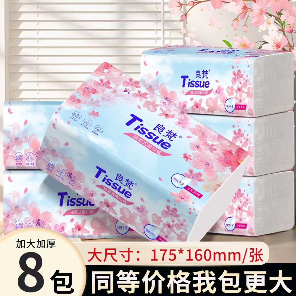 [直播专属]高品质良梵抽纸加大加厚5层加厚纸巾大尺寸