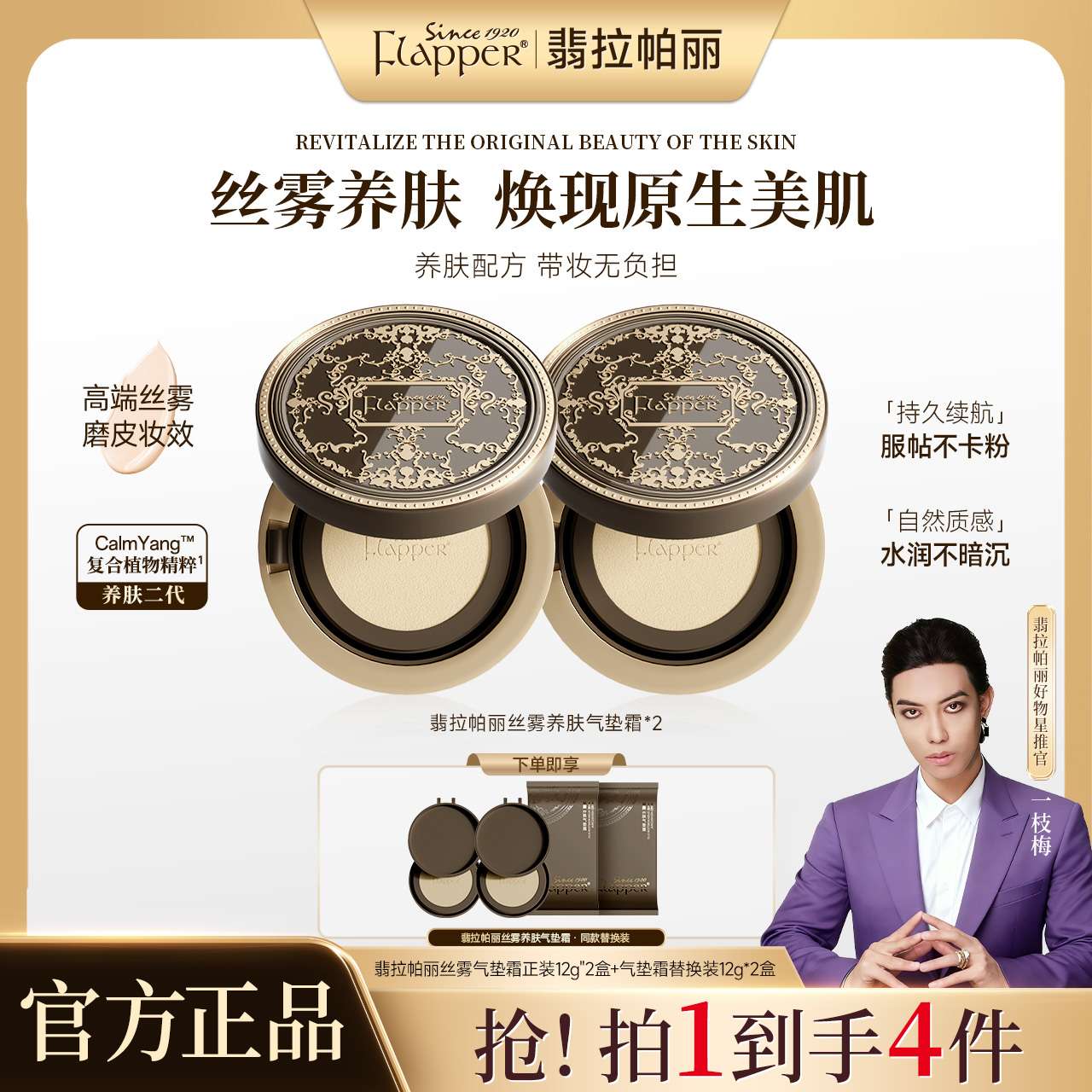 【一枝梅推荐】翡拉帕丽丝雾养肤气垫霜底妆轻薄透气控油无瑕定妆商品图