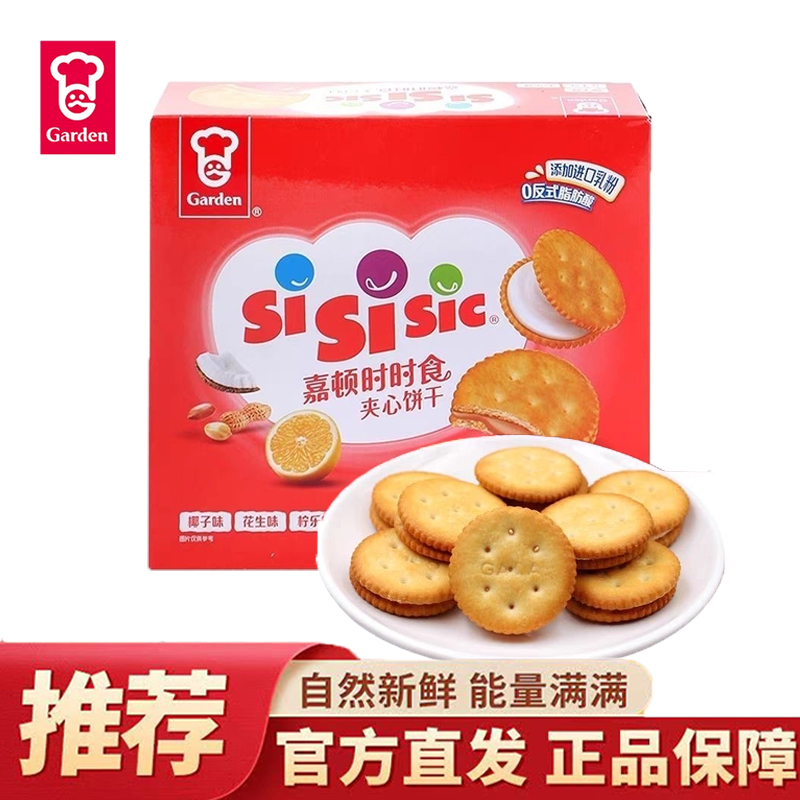 嘉顿夹心饼干时时食椰子花生柠乐多口味夹心饼干独立包装休闲零食