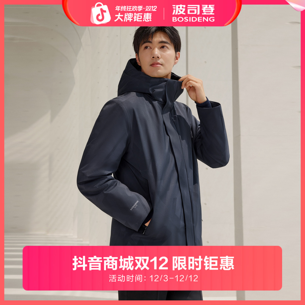 【波司登】新款冬季男士经典连帽商务时尚休闲男士羽绒服B40144151