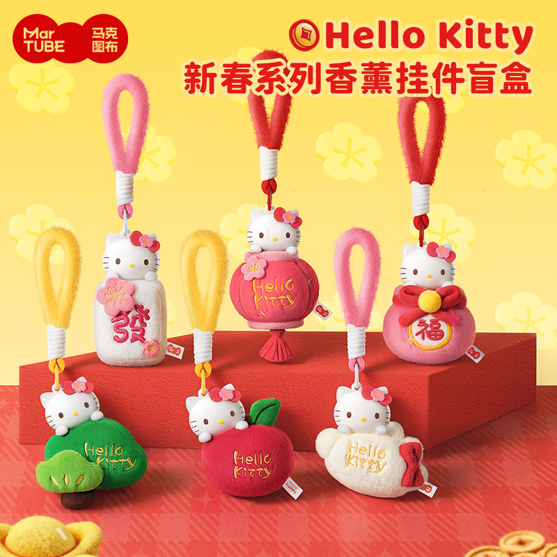 【新年礼物】马克图布HelloKitty新春盲盒毛绒香薰挂件女生包车配饰